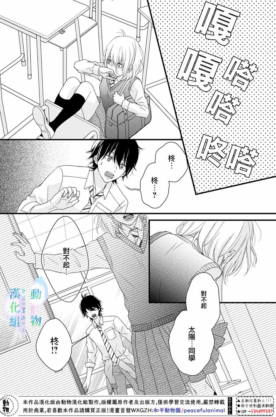 《春日苦短，少年恋爱吧！》漫画最新章节第14话免费下拉式在线观看章节第【23】张图片