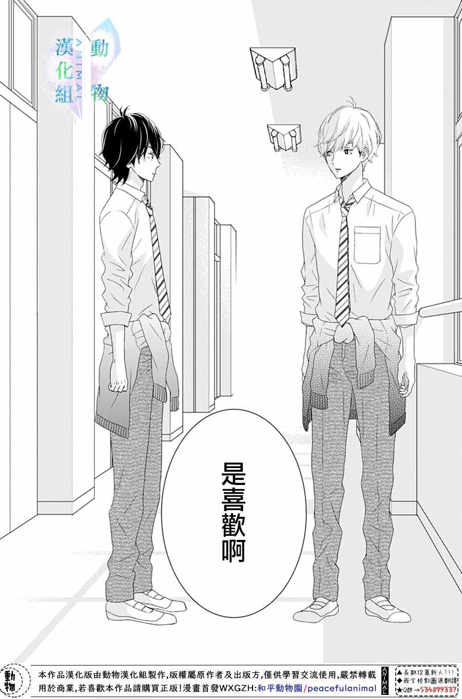 《春日苦短，少年恋爱吧！》漫画最新章节第23话免费下拉式在线观看章节第【20】张图片