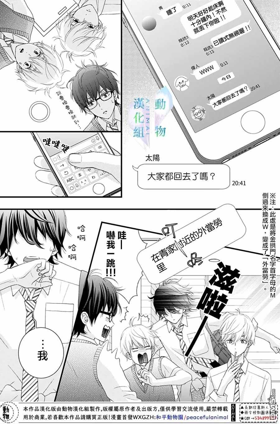 《春日苦短，少年恋爱吧！》漫画最新章节第17话免费下拉式在线观看章节第【3】张图片