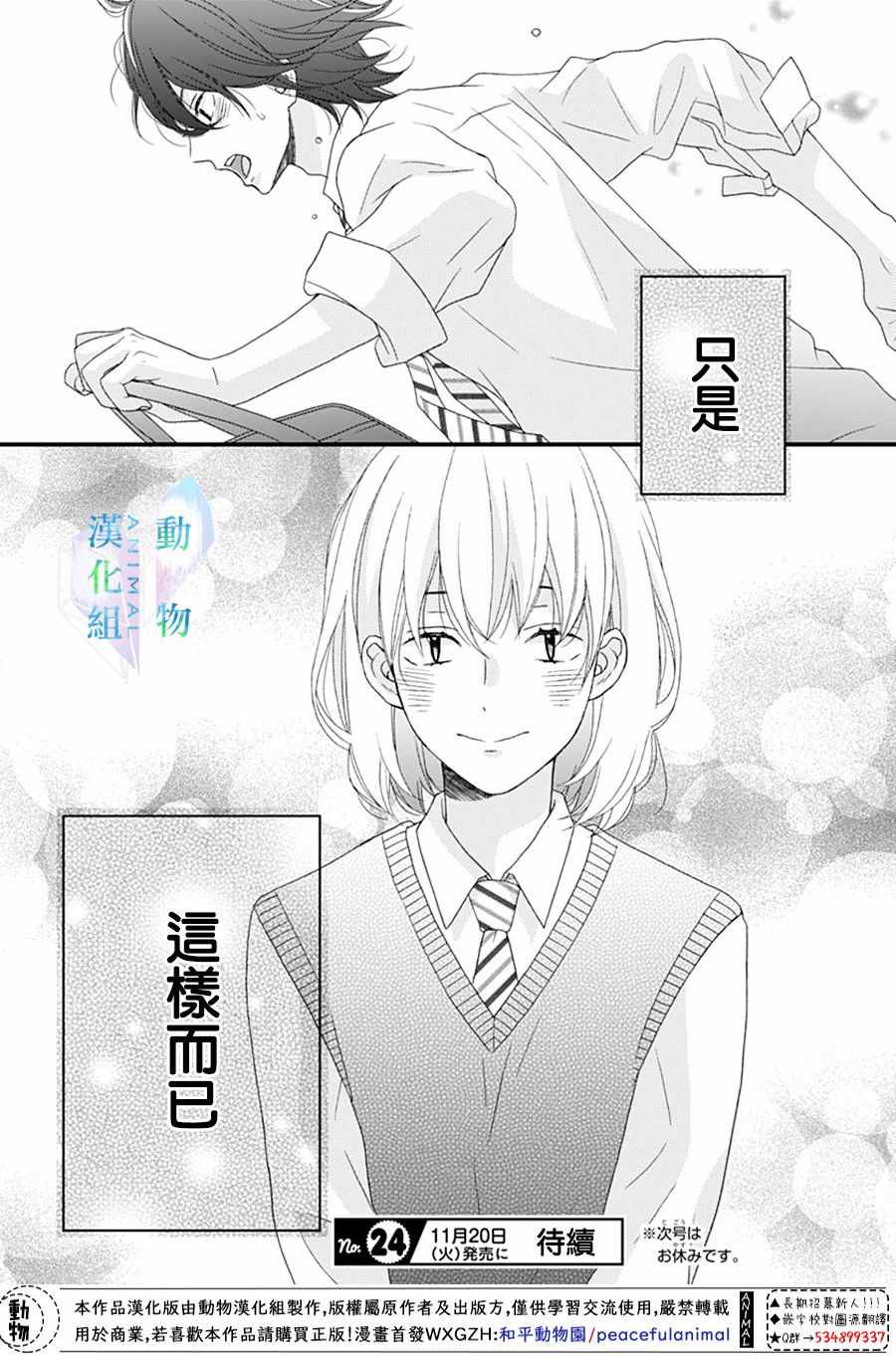 《春日苦短，少年恋爱吧！》漫画最新章节第15话免费下拉式在线观看章节第【25】张图片