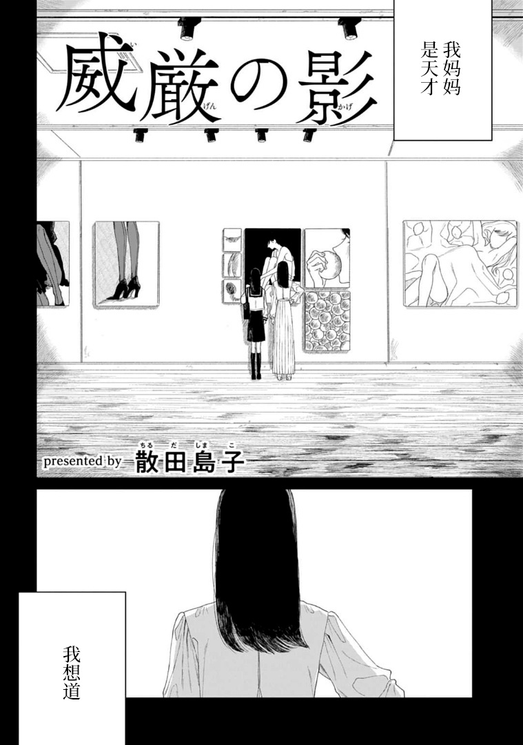 《威严之影》漫画最新章节第1话免费下拉式在线观看章节第【2】张图片