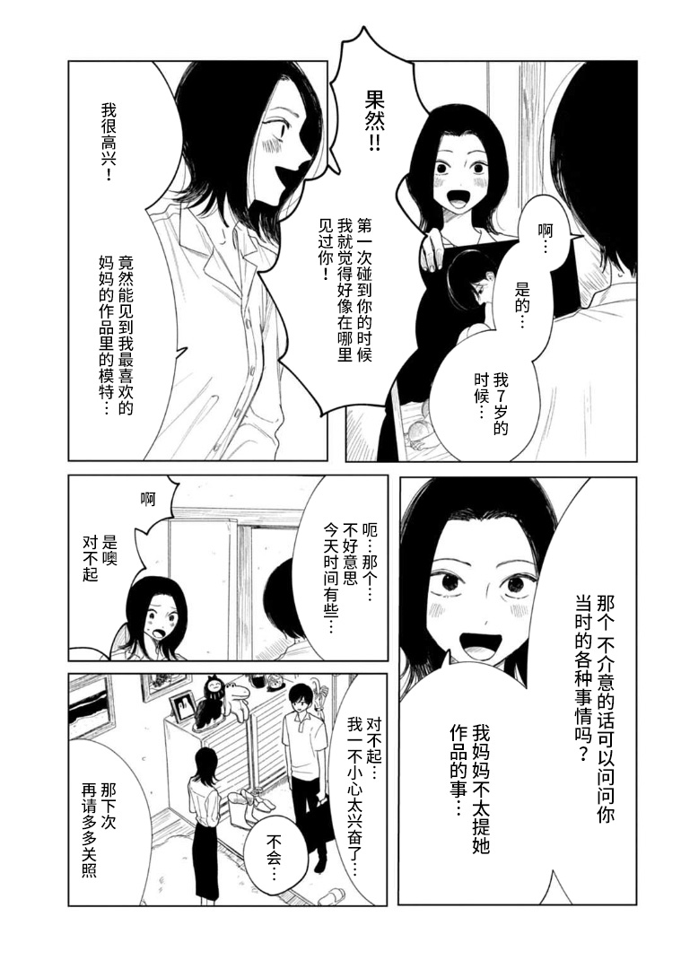 《威严之影》漫画最新章节第1话免费下拉式在线观看章节第【9】张图片