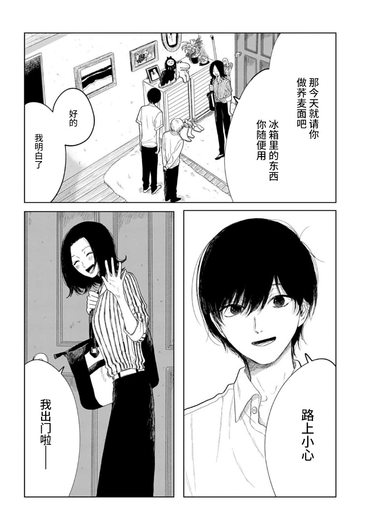 《威严之影》漫画最新章节第1话免费下拉式在线观看章节第【12】张图片