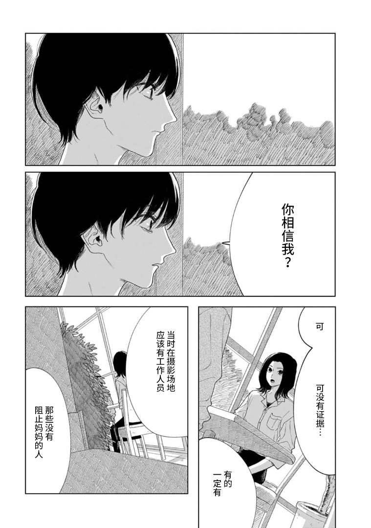 《威严之影》漫画最新章节第1话免费下拉式在线观看章节第【32】张图片