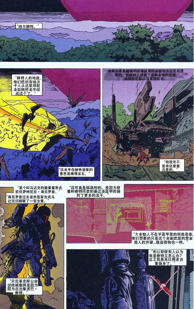 《星球大战：波巴·费特 毁灭双子》漫画最新章节第1话免费下拉式在线观看章节第【19】张图片