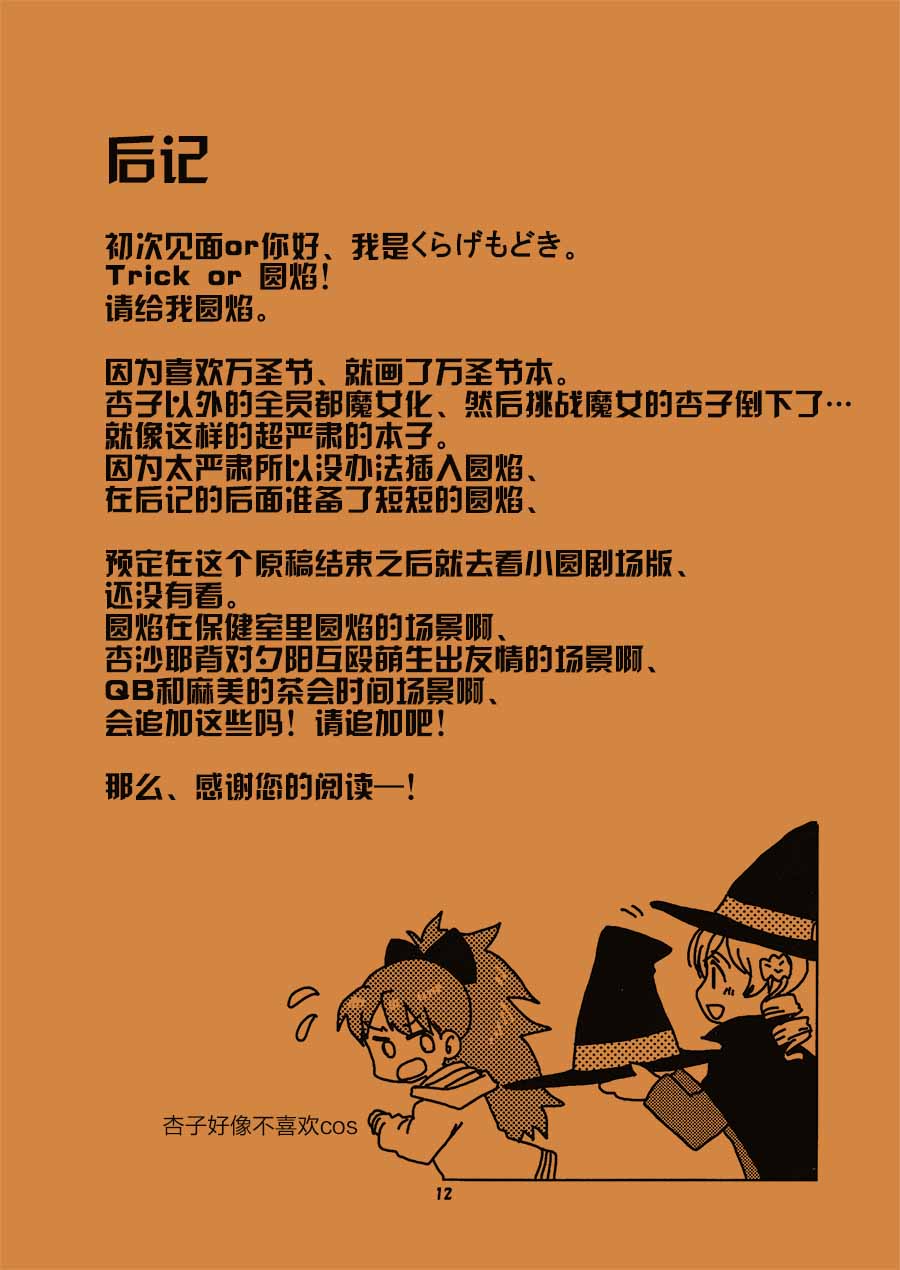 《WITCH’S PARTY》漫画最新章节第1话免费下拉式在线观看章节第【11】张图片