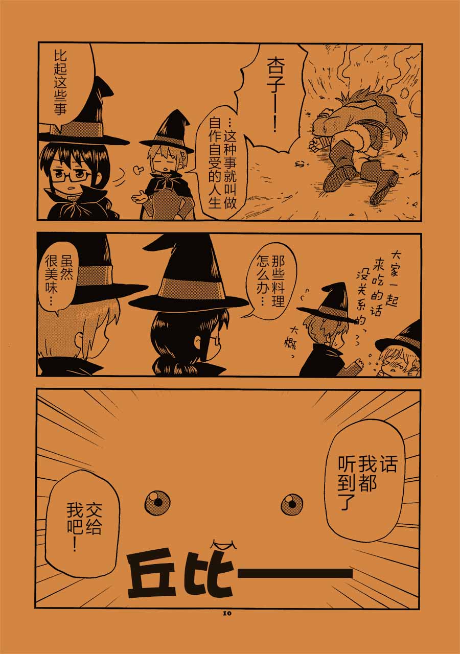 《WITCH’S PARTY》漫画最新章节第1话免费下拉式在线观看章节第【9】张图片