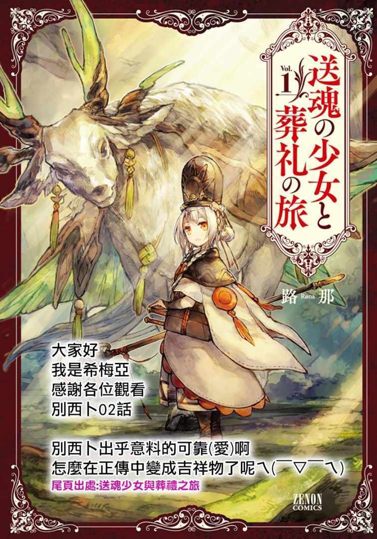 《做了1500年的公务员，屈服于魔王当上大臣了》漫画最新章节第2话免费下拉式在线观看章节第【33】张图片