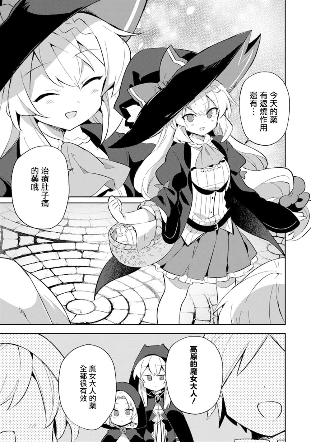 《做了1500年的公务员，屈服于魔王当上大臣了》漫画最新章节第13话免费下拉式在线观看章节第【15】张图片