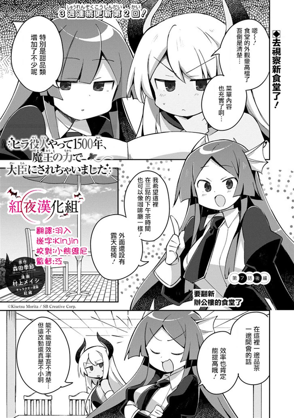 《做了1500年的公务员，屈服于魔王当上大臣了》漫画最新章节第7.3话免费下拉式在线观看章节第【1】张图片