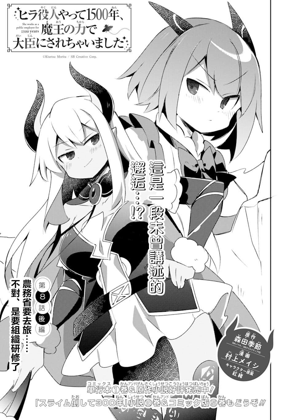 《做了1500年的公务员，屈服于魔王当上大臣了》漫画最新章节第8.2话免费下拉式在线观看章节第【1】张图片