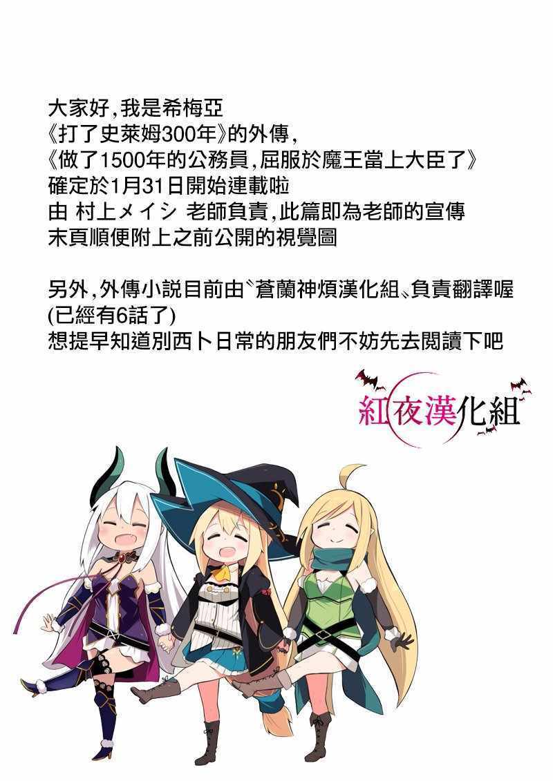 《做了1500年的公务员，屈服于魔王当上大臣了》漫画最新章节屈服于魔王当上大臣 广播剧宣传免费下拉式在线观看章节第【6】张图片