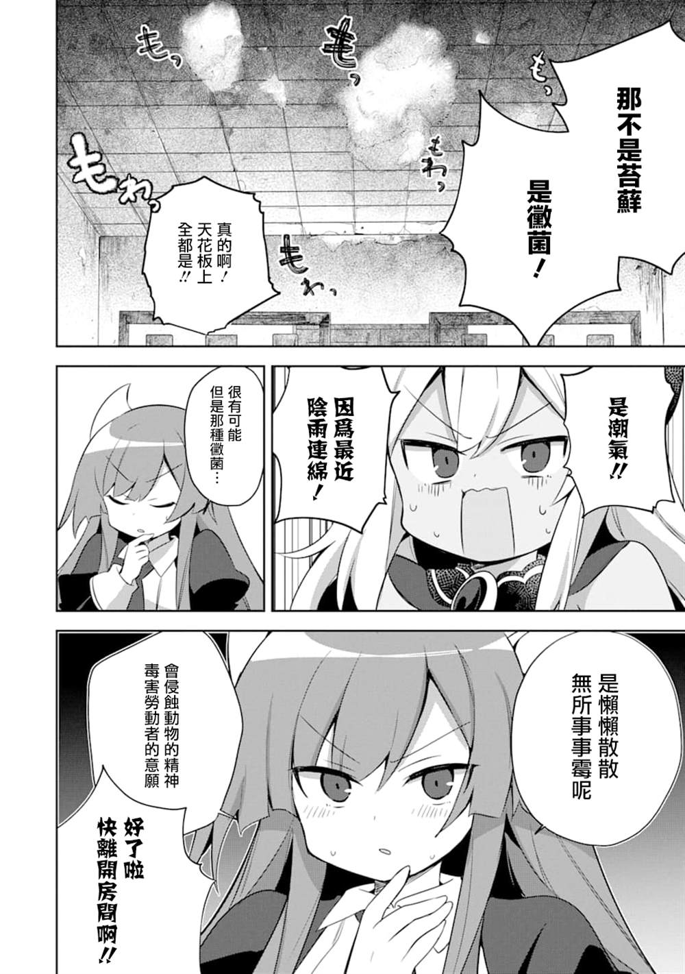 《做了1500年的公务员，屈服于魔王当上大臣了》漫画最新章节第12话免费下拉式在线观看章节第【26】张图片