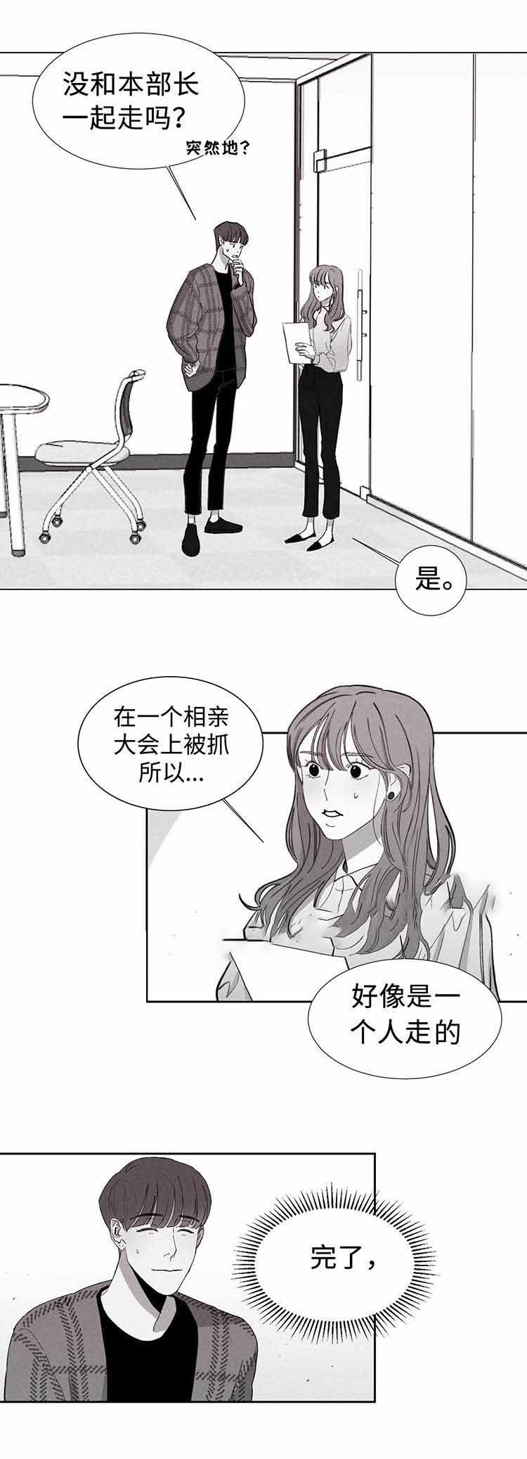 《重逢》漫画最新章节第3话免费下拉式在线观看章节第【19】张图片