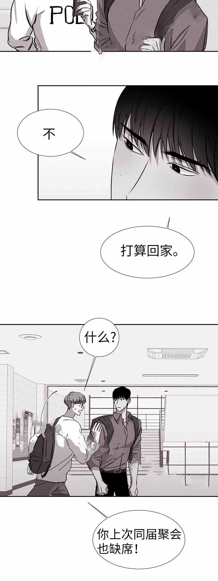 《重逢》漫画最新章节第16话免费下拉式在线观看章节第【23】张图片