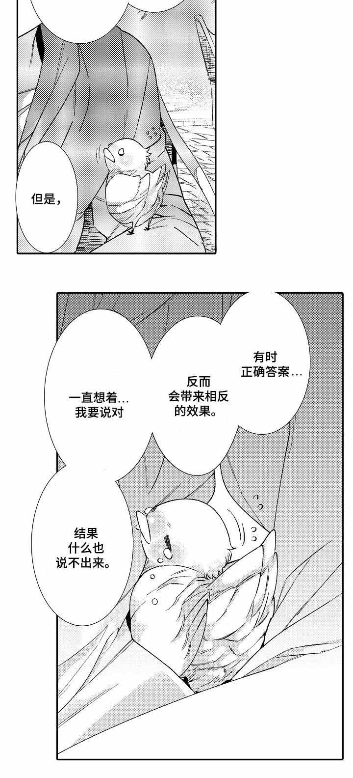 《逃脱牢笼的鸟》漫画最新章节第4话免费下拉式在线观看章节第【19】张图片