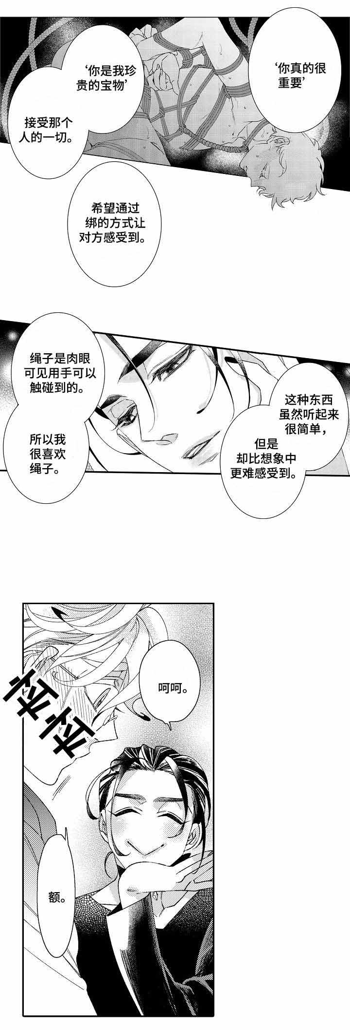 《逃脱牢笼的鸟》漫画最新章节第4话免费下拉式在线观看章节第【3】张图片