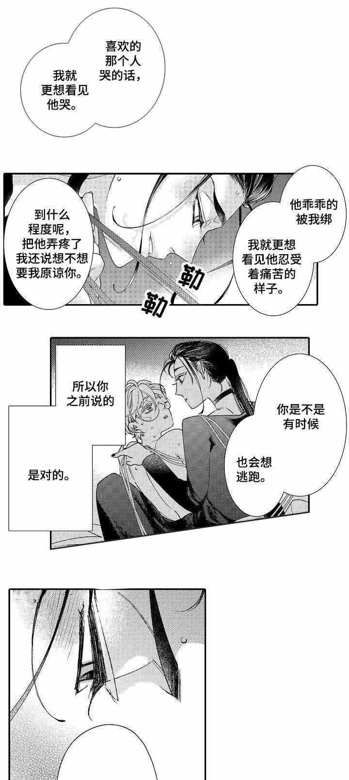 《逃脱牢笼的鸟》漫画最新章节第12话免费下拉式在线观看章节第【5】张图片