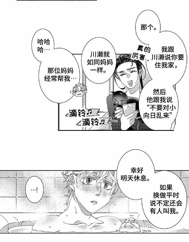 《逃脱牢笼的鸟》漫画最新章节第19话免费下拉式在线观看章节第【9】张图片