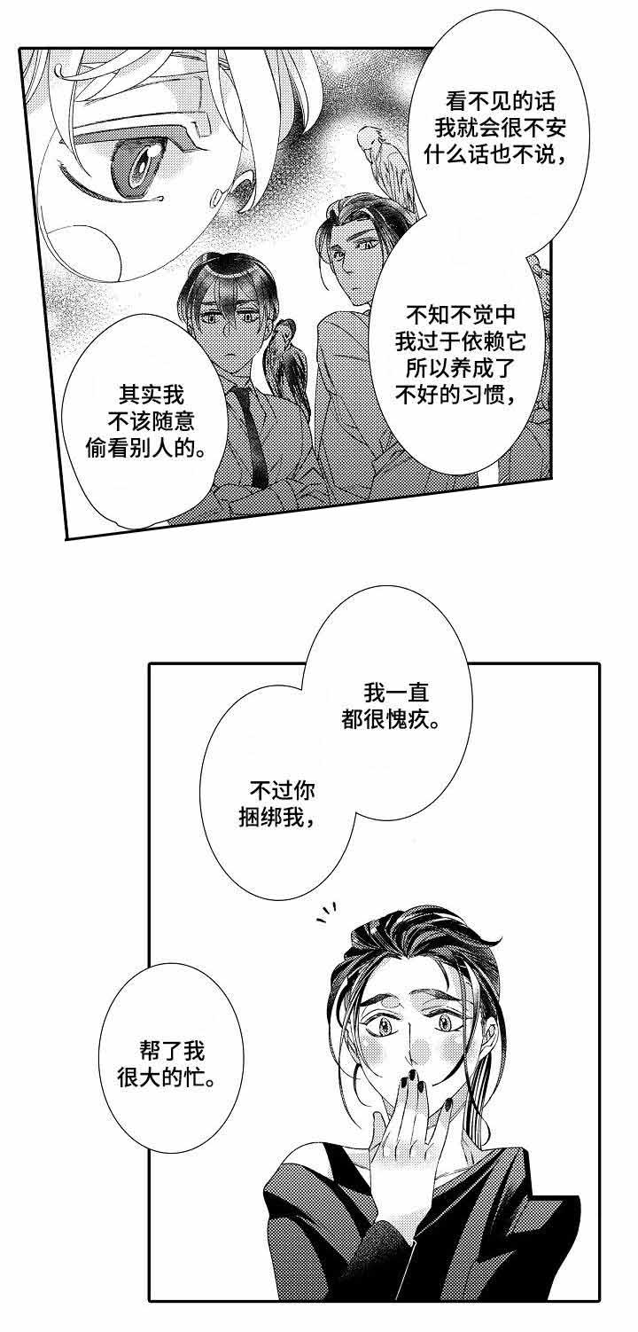 《逃脱牢笼的鸟》漫画最新章节第15话免费下拉式在线观看章节第【29】张图片