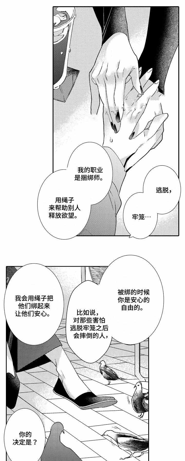 《逃脱牢笼的鸟》漫画最新章节第3话免费下拉式在线观看章节第【25】张图片