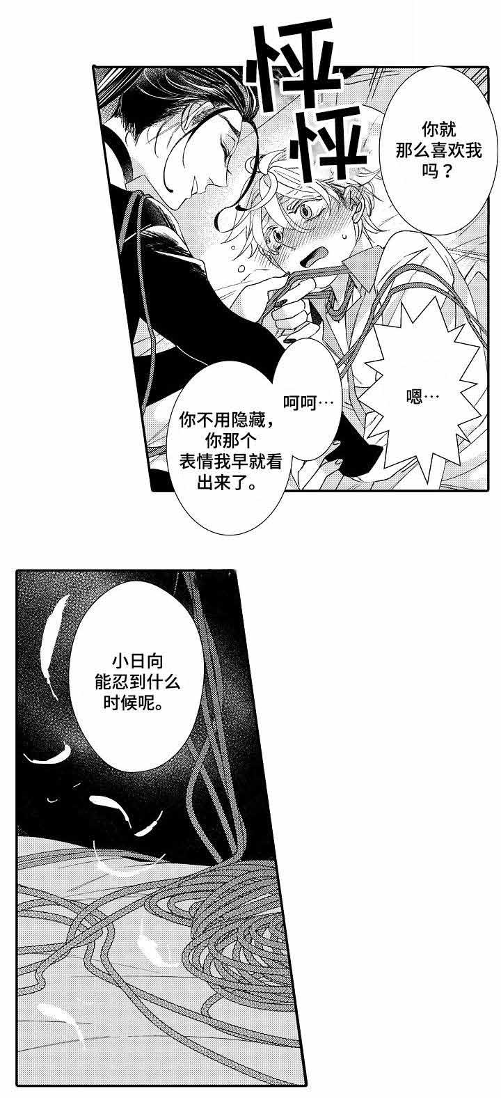 《逃脱牢笼的鸟》漫画最新章节第11话免费下拉式在线观看章节第【19】张图片