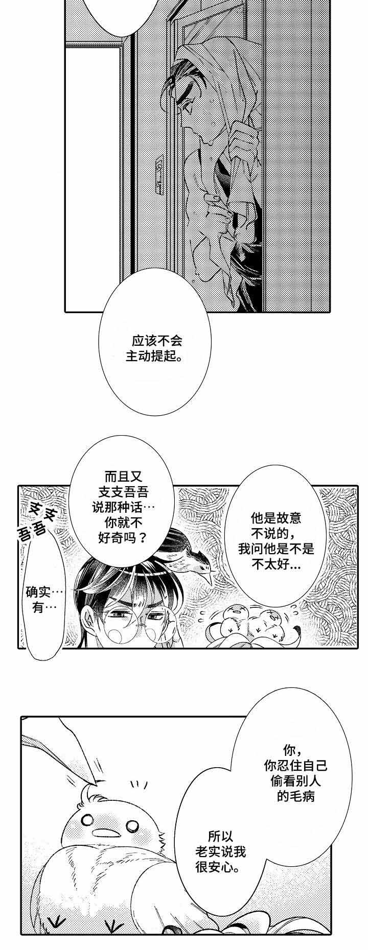 《逃脱牢笼的鸟》漫画最新章节第9话免费下拉式在线观看章节第【7】张图片