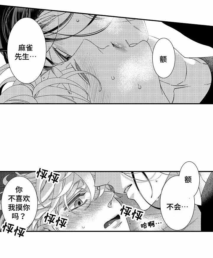 《逃脱牢笼的鸟》漫画最新章节第18话免费下拉式在线观看章节第【5】张图片