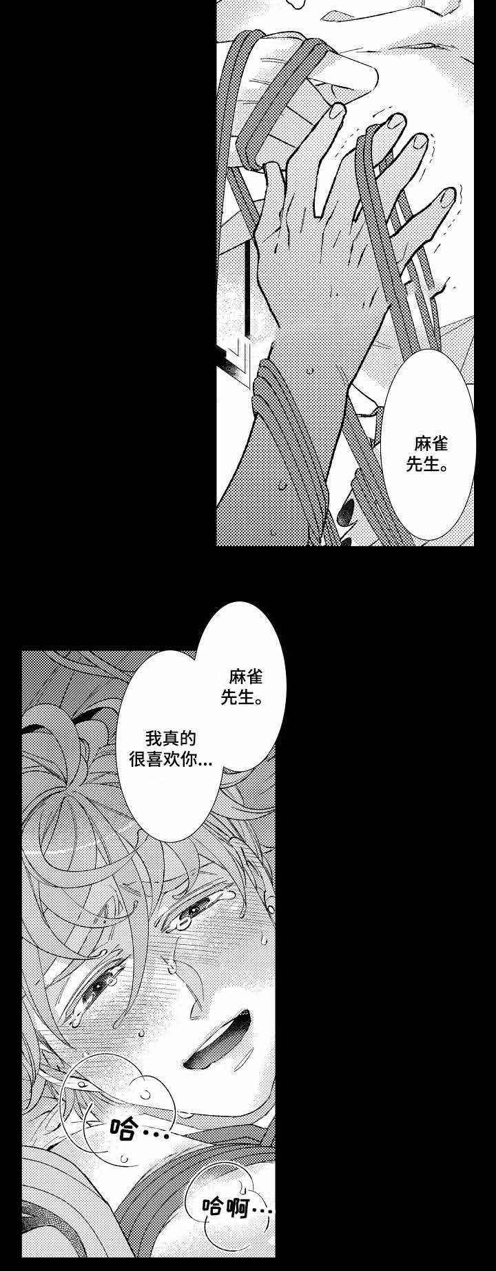 《逃脱牢笼的鸟》漫画最新章节第14话免费下拉式在线观看章节第【7】张图片