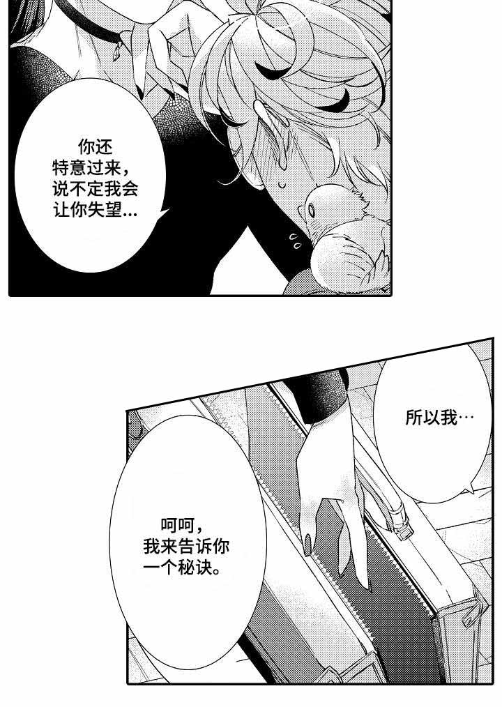 《逃脱牢笼的鸟》漫画最新章节第4话免费下拉式在线观看章节第【7】张图片