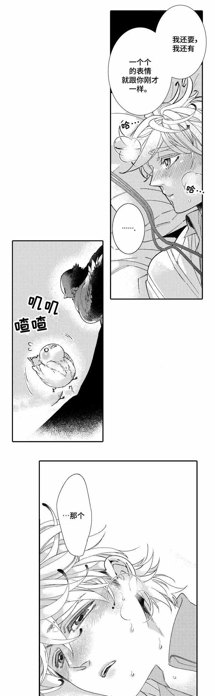 《逃脱牢笼的鸟》漫画最新章节第11话免费下拉式在线观看章节第【13】张图片