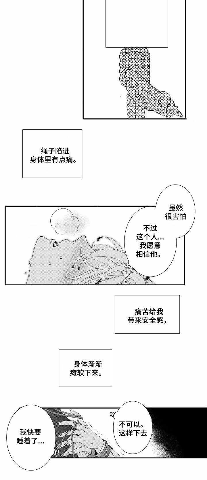 《逃脱牢笼的鸟》漫画最新章节第11话免费下拉式在线观看章节第【3】张图片