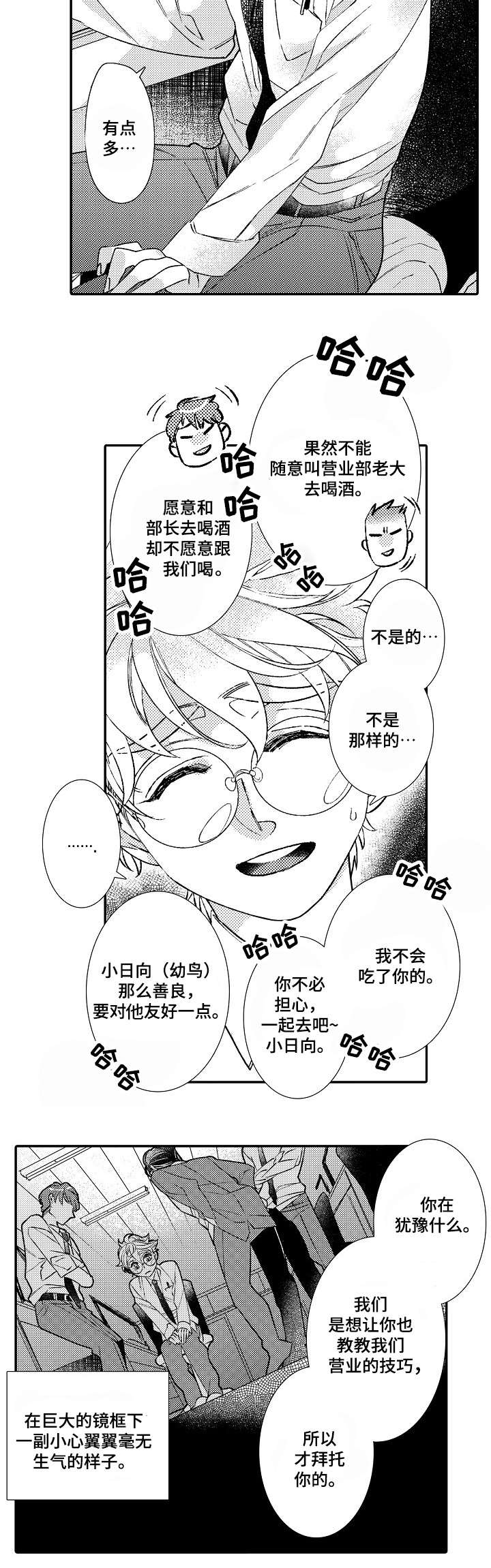 《逃脱牢笼的鸟》漫画最新章节第1话免费下拉式在线观看章节第【11】张图片