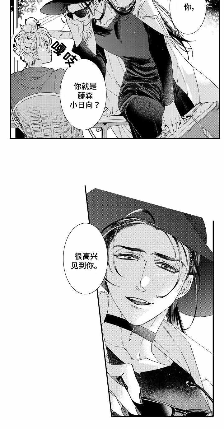 《逃脱牢笼的鸟》漫画最新章节第3话免费下拉式在线观看章节第【7】张图片