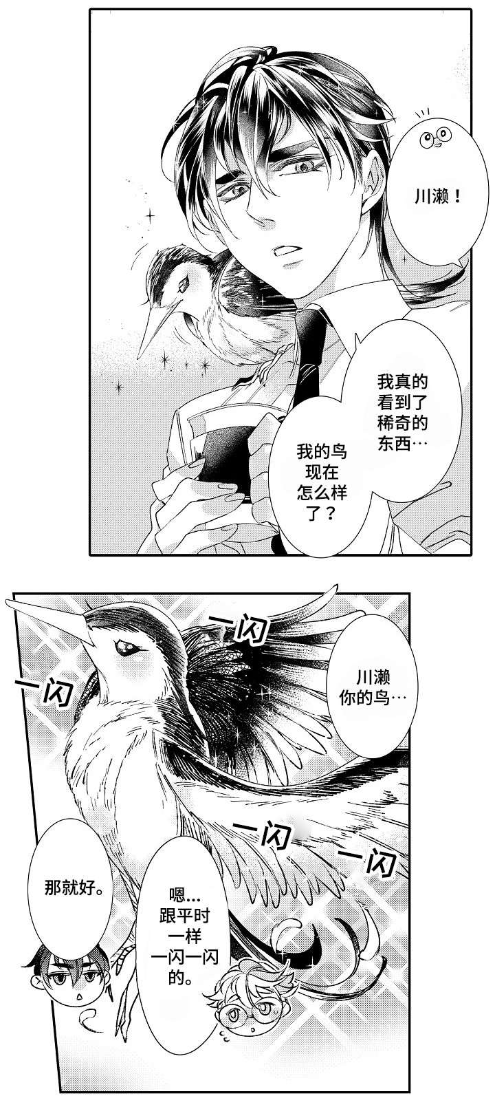 《逃脱牢笼的鸟》漫画最新章节第1话免费下拉式在线观看章节第【27】张图片