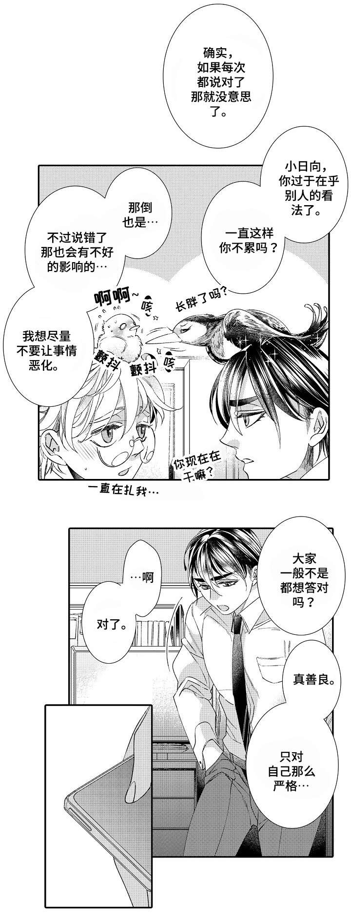 《逃脱牢笼的鸟》漫画最新章节第2话免费下拉式在线观看章节第【19】张图片