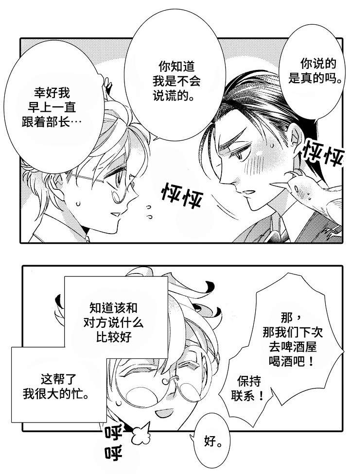 《逃脱牢笼的鸟》漫画最新章节第1话免费下拉式在线观看章节第【23】张图片