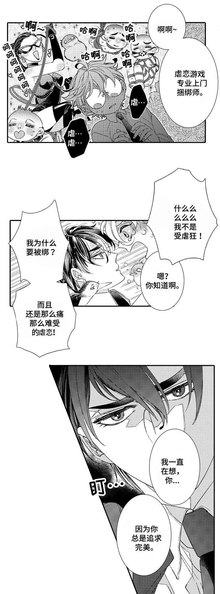 《逃脱牢笼的鸟》漫画最新章节第2话免费下拉式在线观看章节第【23】张图片