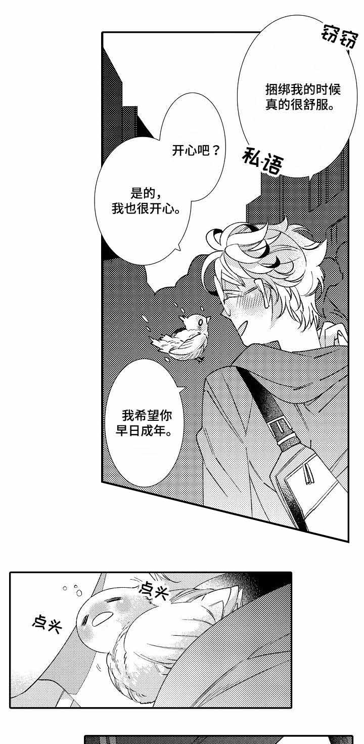 《逃脱牢笼的鸟》漫画最新章节第6话免费下拉式在线观看章节第【19】张图片