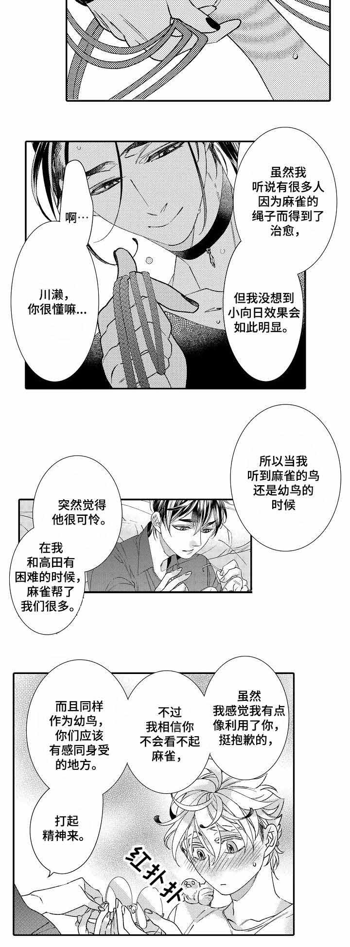 《逃脱牢笼的鸟》漫画最新章节第9话免费下拉式在线观看章节第【11】张图片