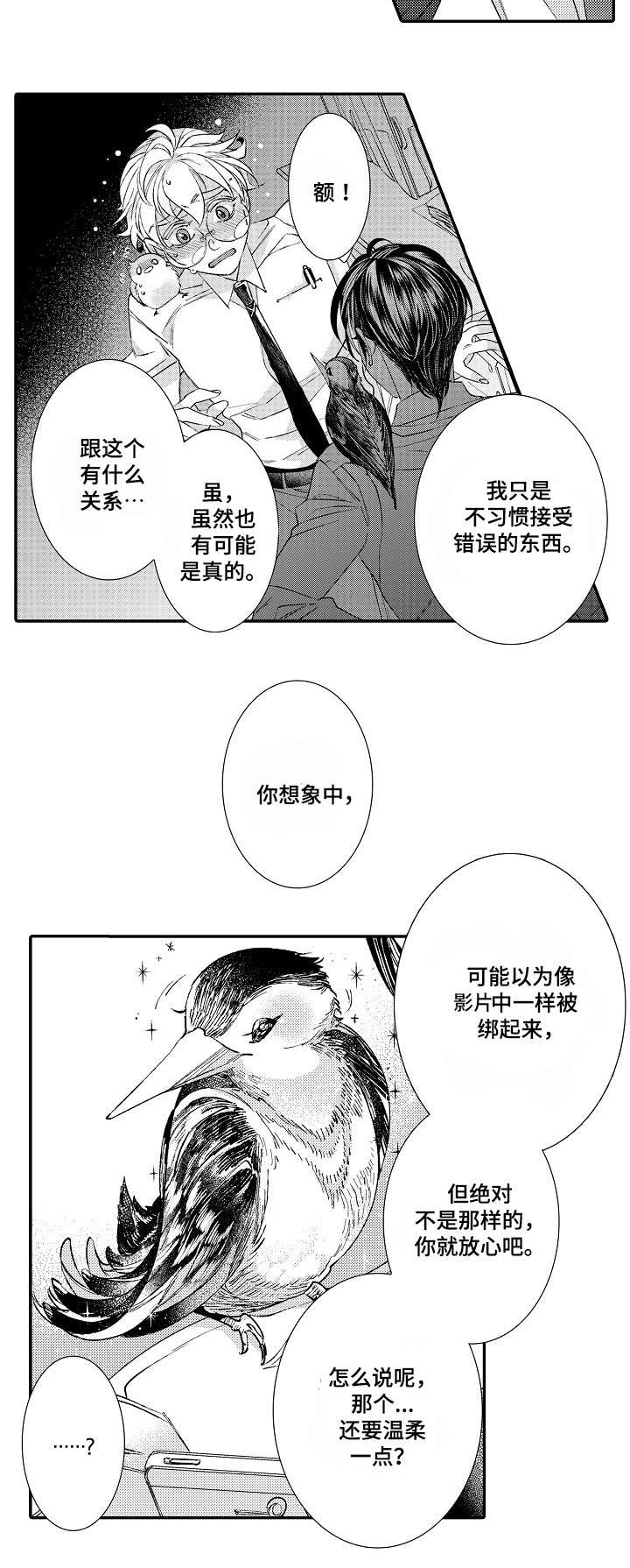 《逃脱牢笼的鸟》漫画最新章节第2话免费下拉式在线观看章节第【25】张图片