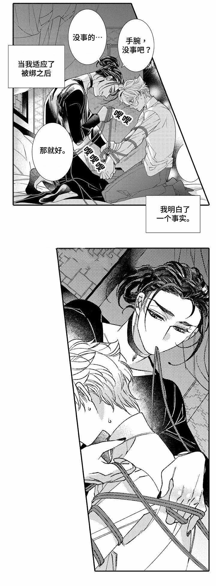 《逃脱牢笼的鸟》漫画最新章节第7话免费下拉式在线观看章节第【1】张图片