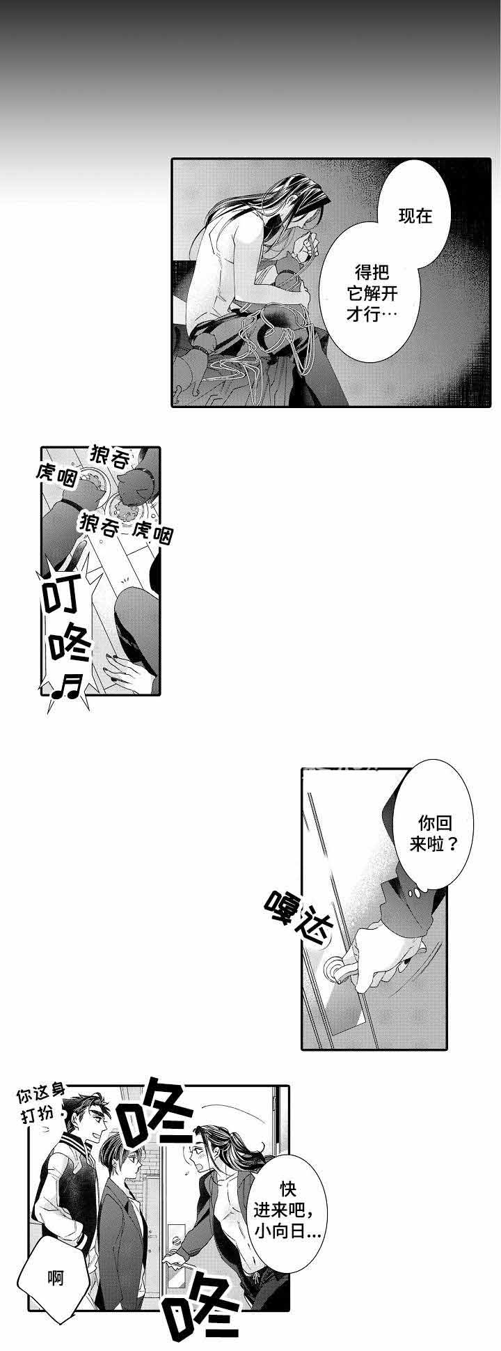 《逃脱牢笼的鸟》漫画最新章节第20话免费下拉式在线观看章节第【3】张图片