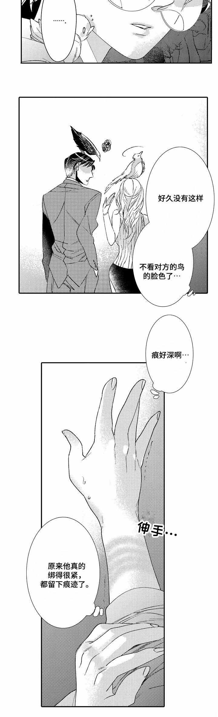 《逃脱牢笼的鸟》漫画最新章节第6话免费下拉式在线观看章节第【13】张图片