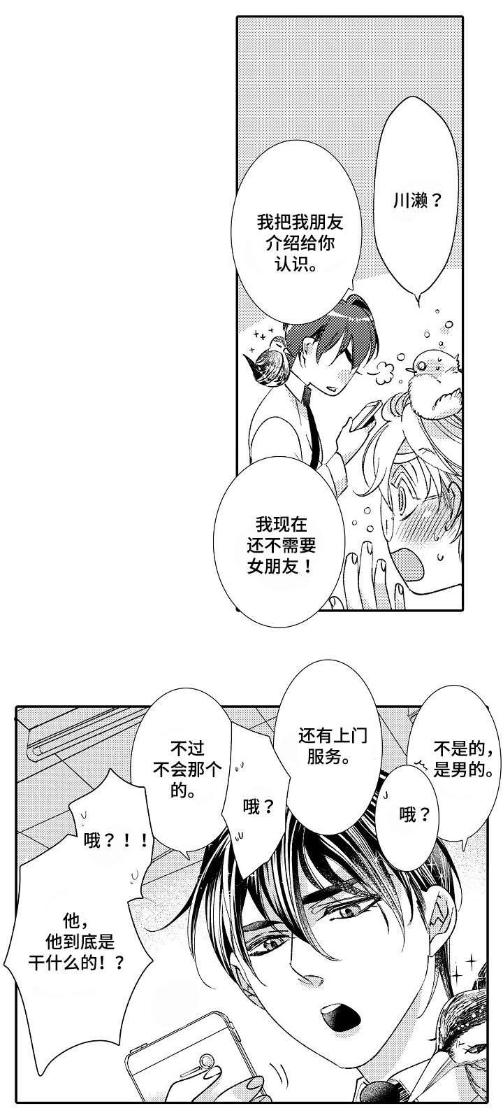 《逃脱牢笼的鸟》漫画最新章节第2话免费下拉式在线观看章节第【21】张图片