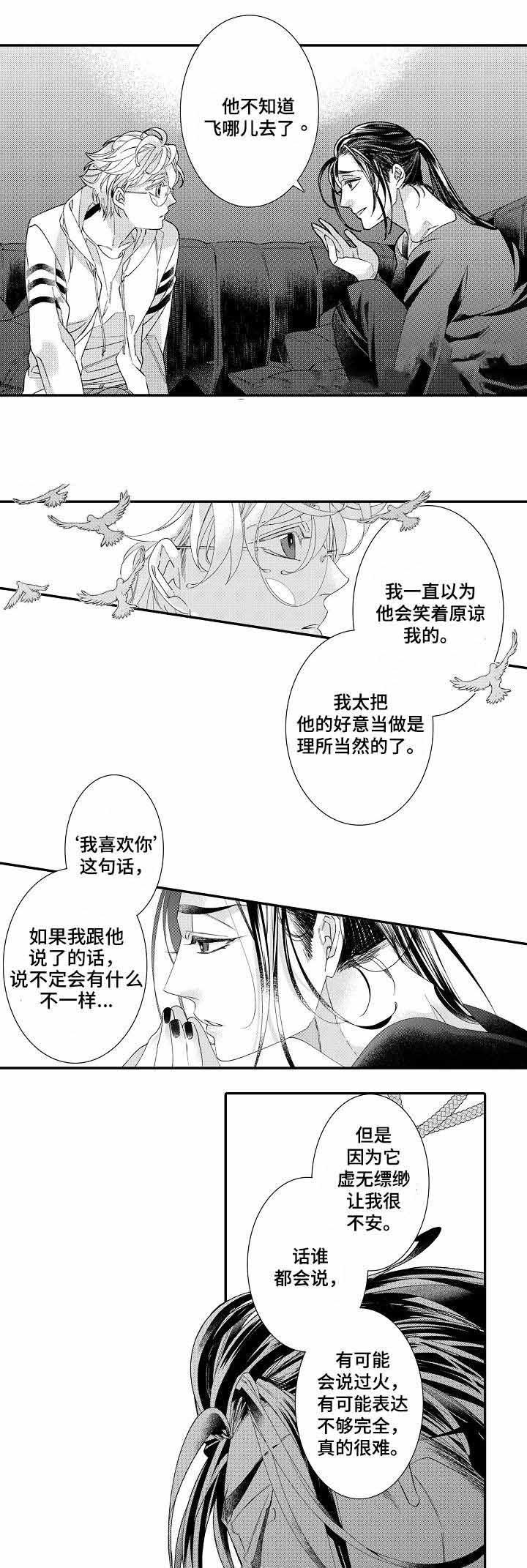 《逃脱牢笼的鸟》漫画最新章节第15话免费下拉式在线观看章节第【13】张图片