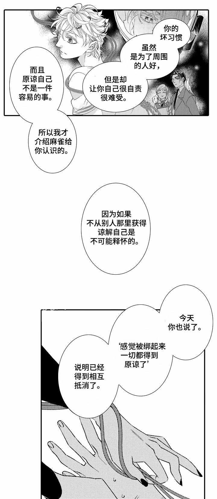 《逃脱牢笼的鸟》漫画最新章节第9话免费下拉式在线观看章节第【9】张图片