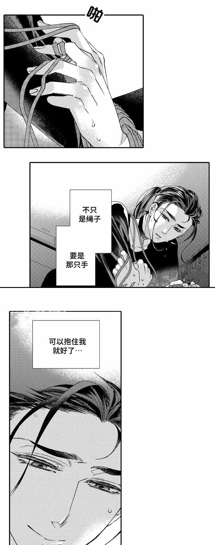 《逃脱牢笼的鸟》漫画最新章节第11话免费下拉式在线观看章节第【5】张图片