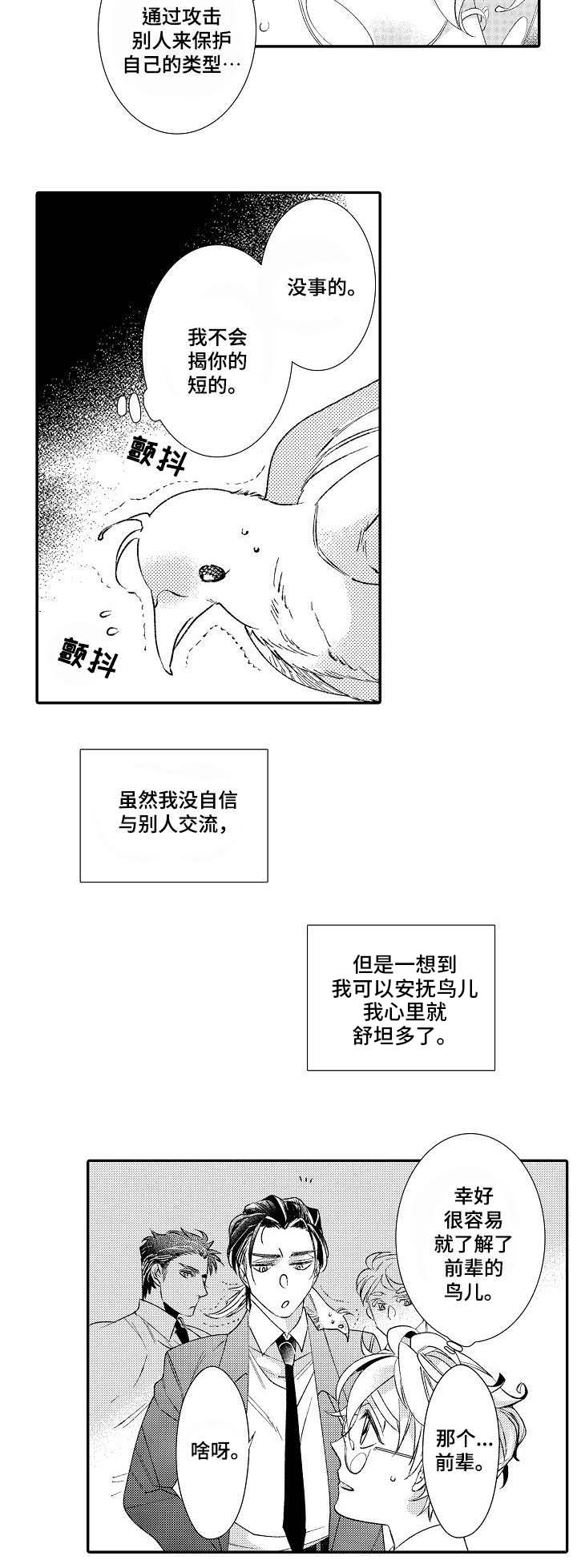 《逃脱牢笼的鸟》漫画最新章节第1话免费下拉式在线观看章节第【19】张图片