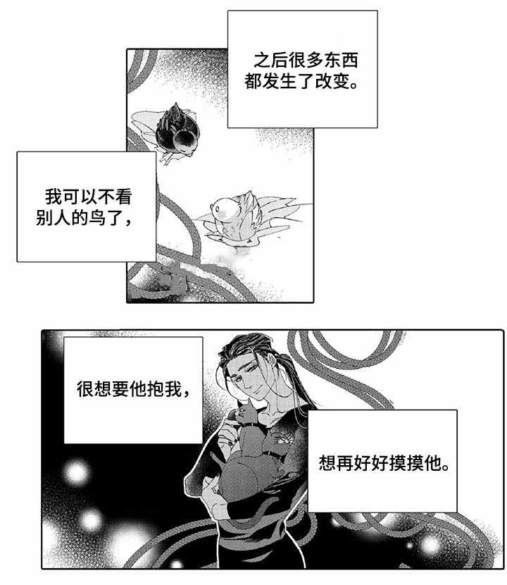 《逃脱牢笼的鸟》漫画最新章节第19话免费下拉式在线观看章节第【17】张图片